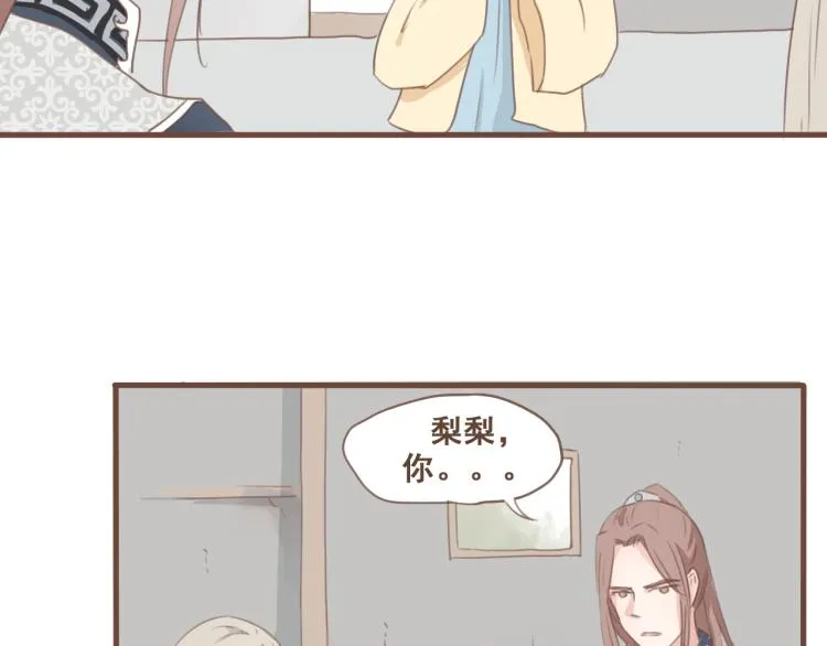 第28话 我无法取她为妻 第27页