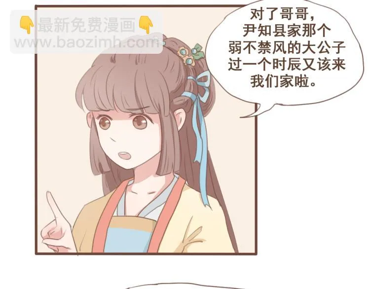 第28话 我无法取她为妻 第29页