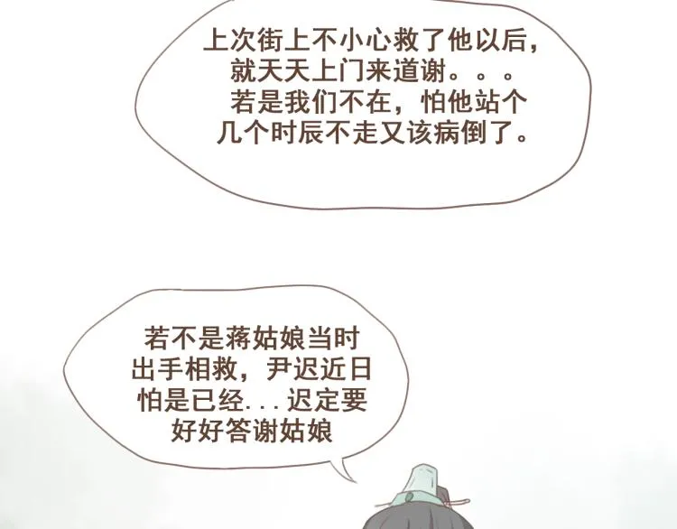 第28话 我无法取她为妻 第30页