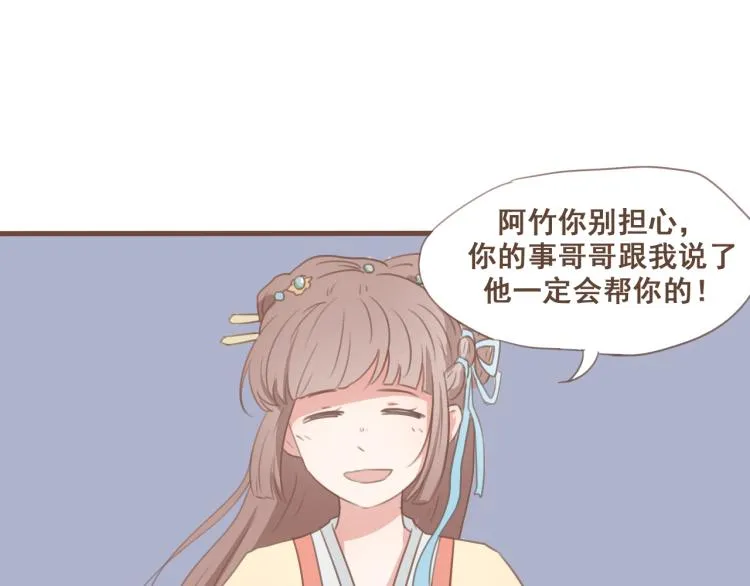 第28话 我无法取她为妻 第34页
