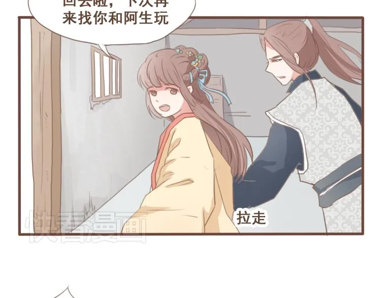 第28话 我无法取她为妻 第37页
