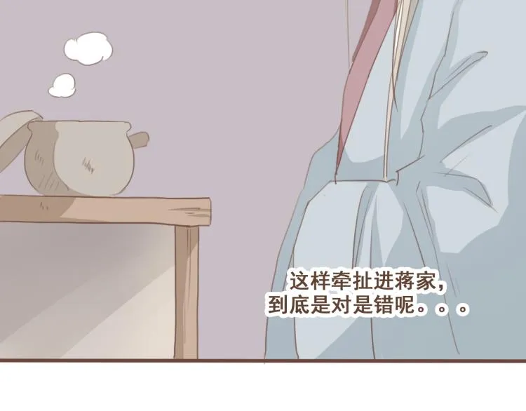 第28话 我无法取她为妻 第41页
