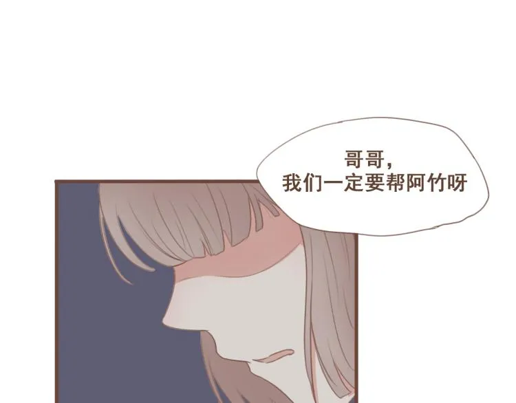 第28话 我无法取她为妻 第45页