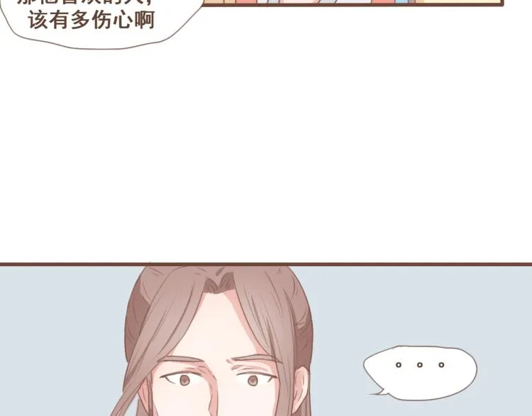 第28话 我无法取她为妻 第48页
