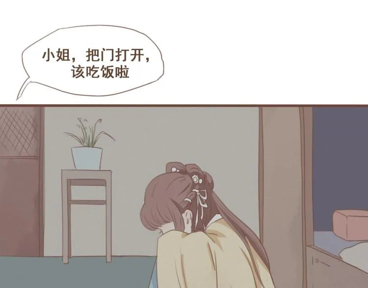 第28话 我无法取她为妻 第50页