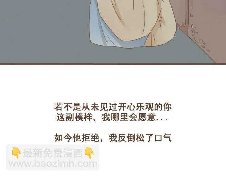 第28话 我无法取她为妻 第51页