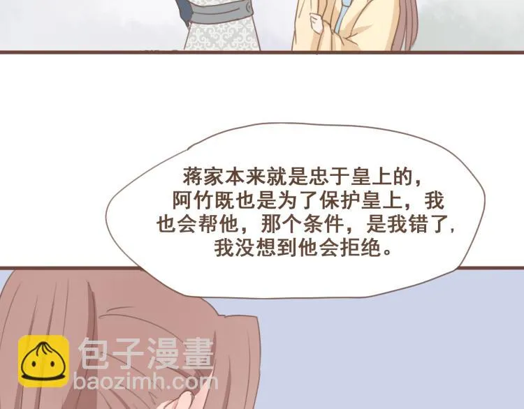 第28话 我无法取她为妻 第53页