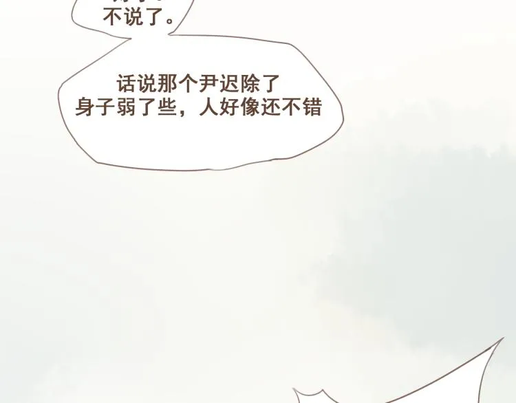 第28话 我无法取她为妻 第55页