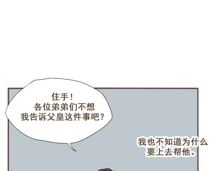 第29话 我从没见过他那样的表情 第16页
