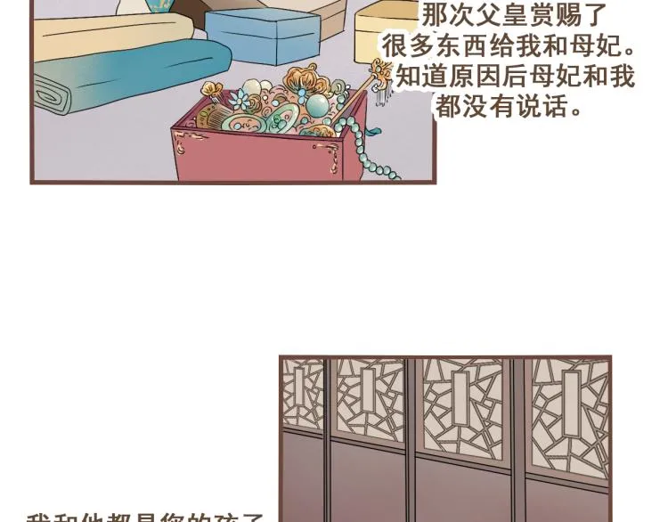 第29话 我从没见过他那样的表情 第21页