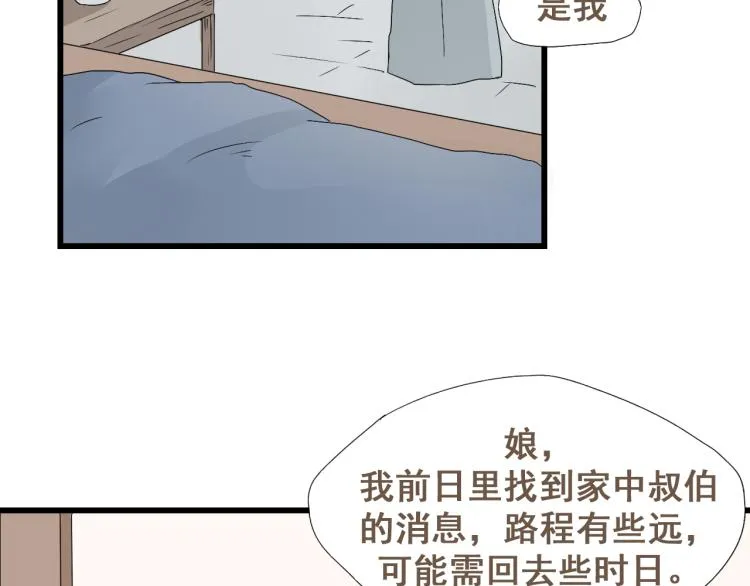 第30话 此时一别，何时再见 第10页