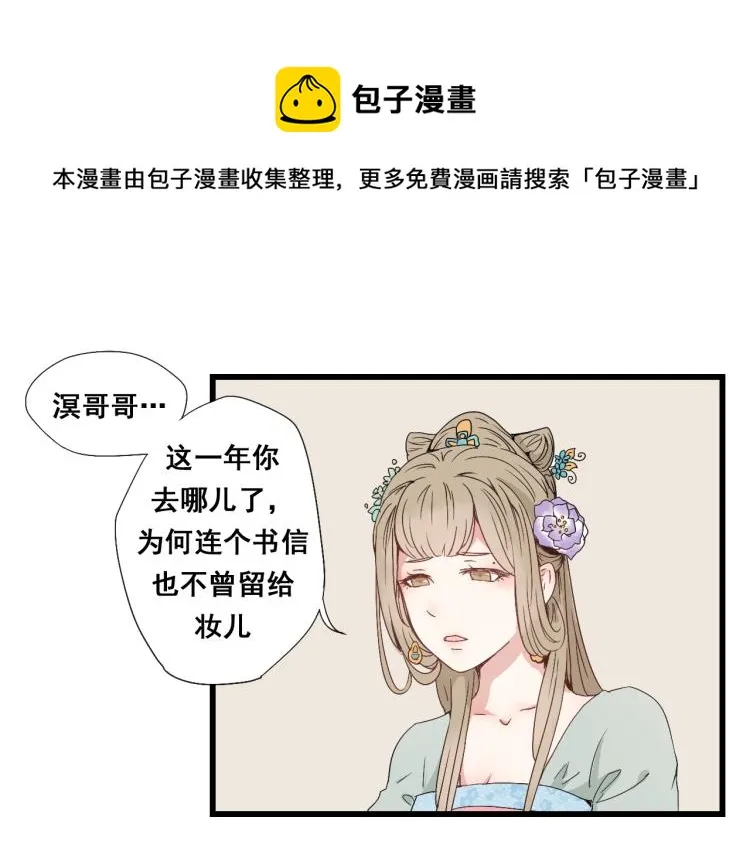 第31话 皇室阴谋不敌我想你 第1页