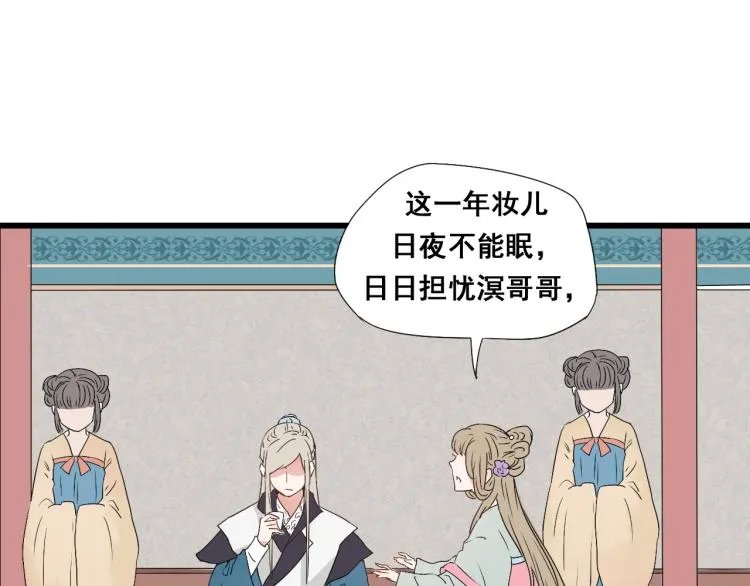 第31话 皇室阴谋不敌我想你 第2页