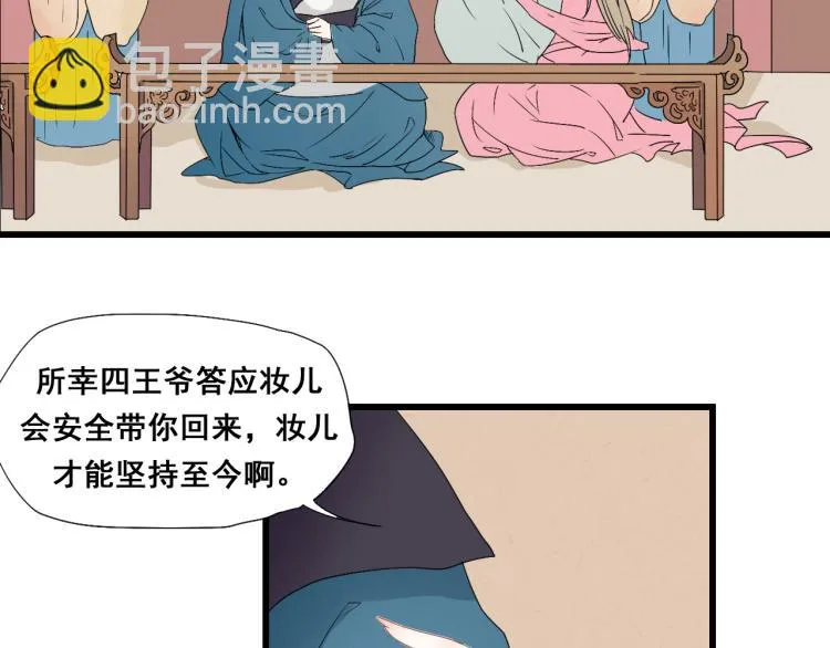 第31话 皇室阴谋不敌我想你 第3页