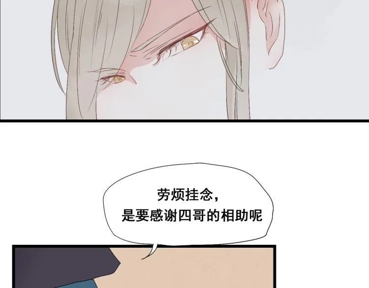 第31话 皇室阴谋不敌我想你 第5页