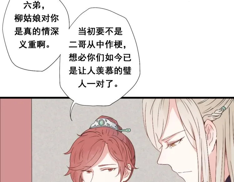第31话 皇室阴谋不敌我想你 第8页