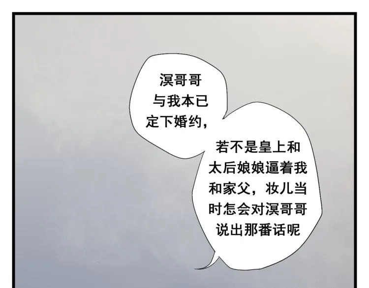第31话 皇室阴谋不敌我想你 第10页