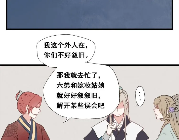 第31话 皇室阴谋不敌我想你 第12页