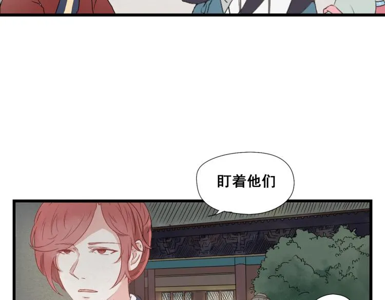 第31话 皇室阴谋不敌我想你 第13页