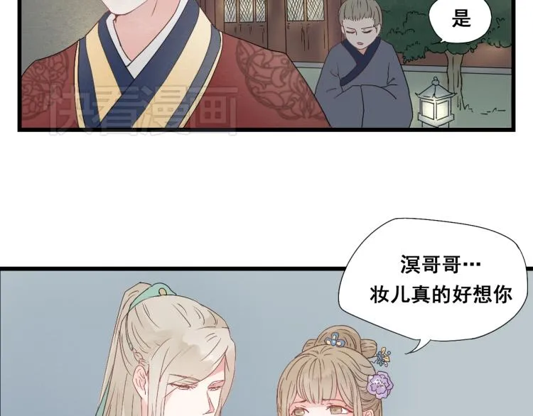 第31话 皇室阴谋不敌我想你 第14页