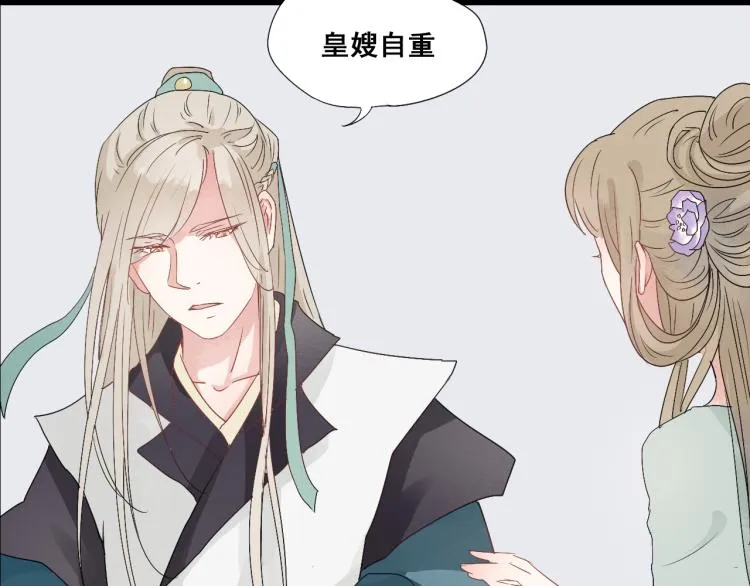 第31话 皇室阴谋不敌我想你 第16页