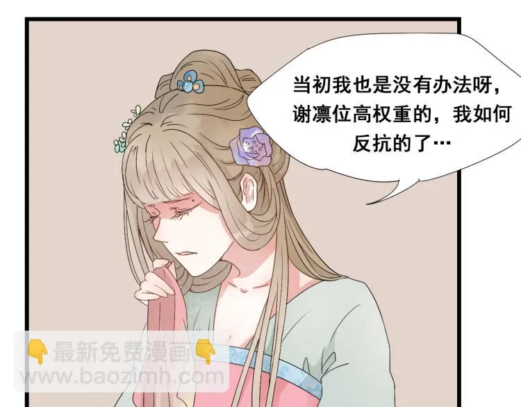 第31话 皇室阴谋不敌我想你 第19页