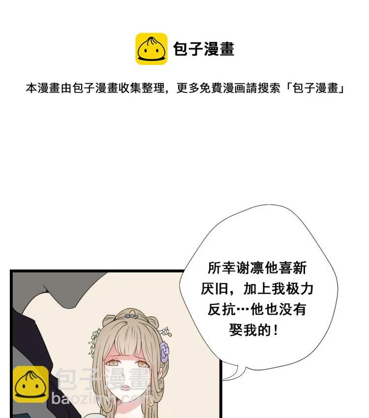 第31话 皇室阴谋不敌我想你 第22页