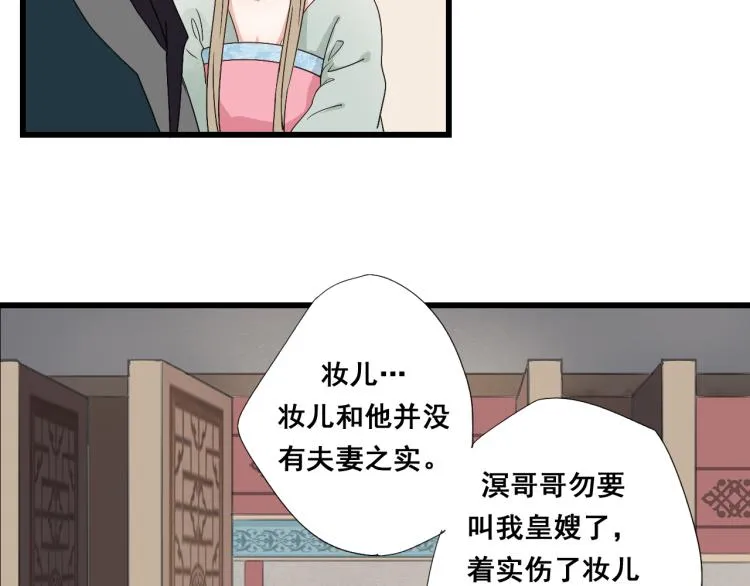 第31话 皇室阴谋不敌我想你 第23页