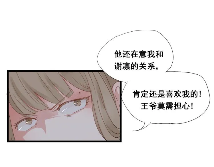 第31话 皇室阴谋不敌我想你 第41页