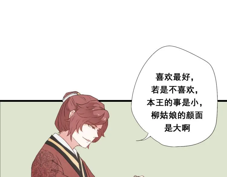 第31话 皇室阴谋不敌我想你 第42页
