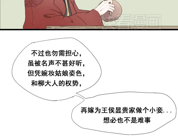 第31话 皇室阴谋不敌我想你 第43页