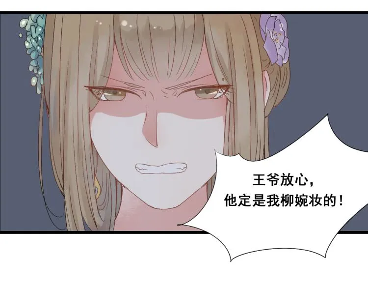 第31话 皇室阴谋不敌我想你 第44页