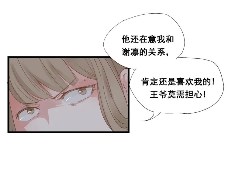 第32话 宫斗真正开始 第3页