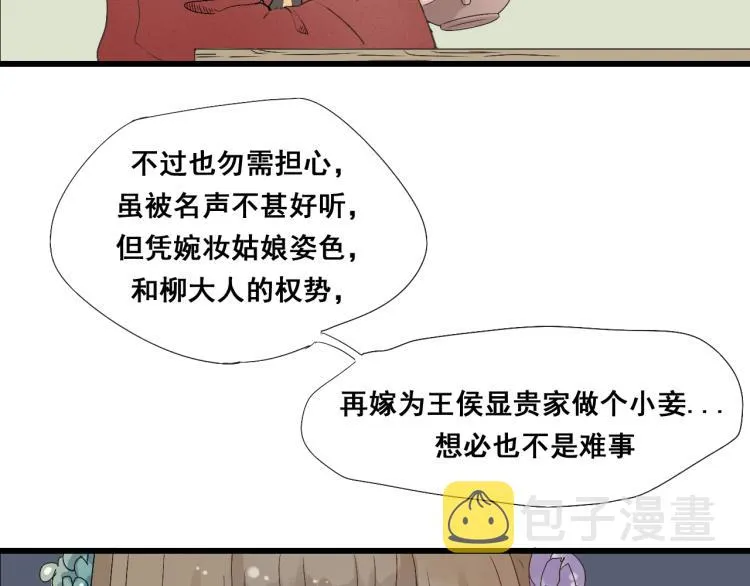 第32话 宫斗真正开始 第5页
