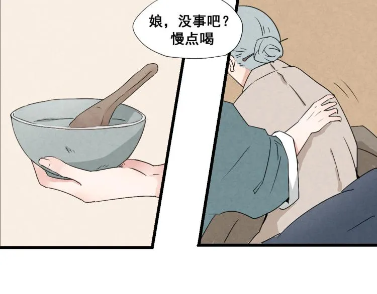 第32话 宫斗真正开始 第12页