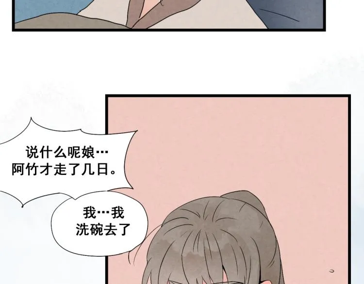 第32话 宫斗真正开始 第16页