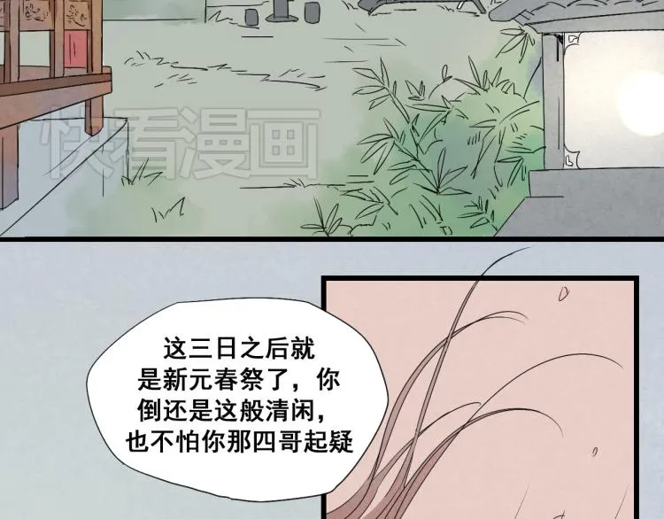 第32话 宫斗真正开始 第23页