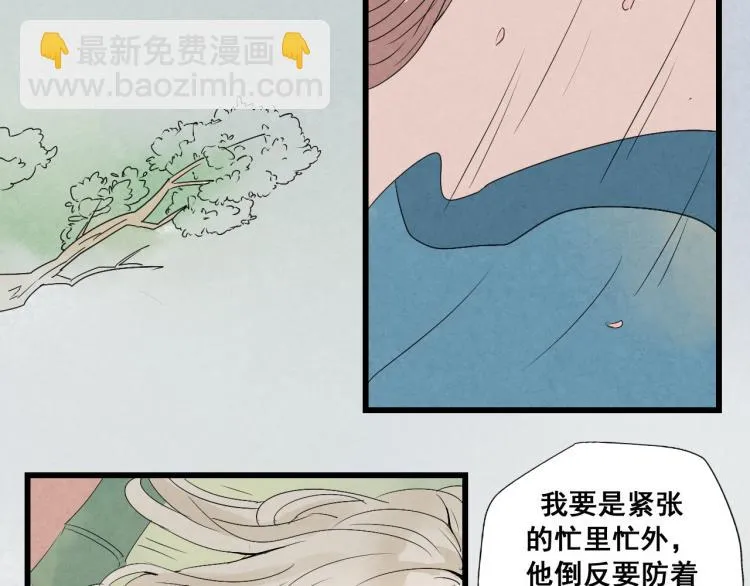 第32话 宫斗真正开始 第24页