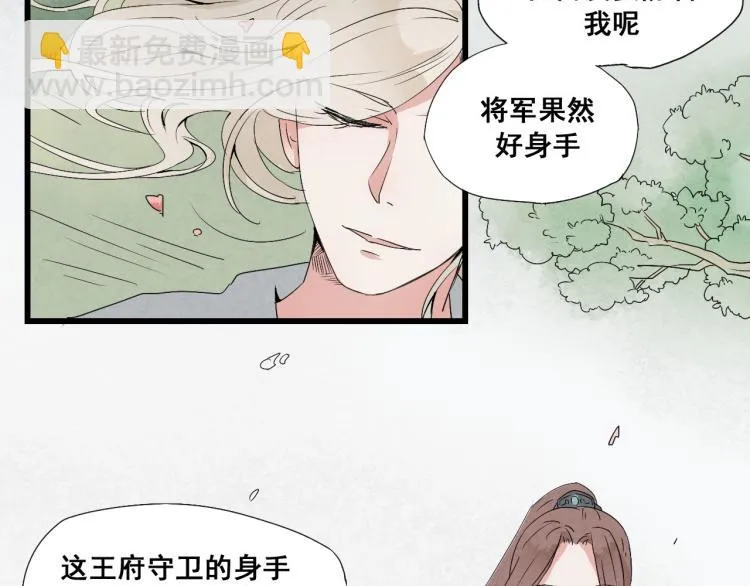 第32话 宫斗真正开始 第25页