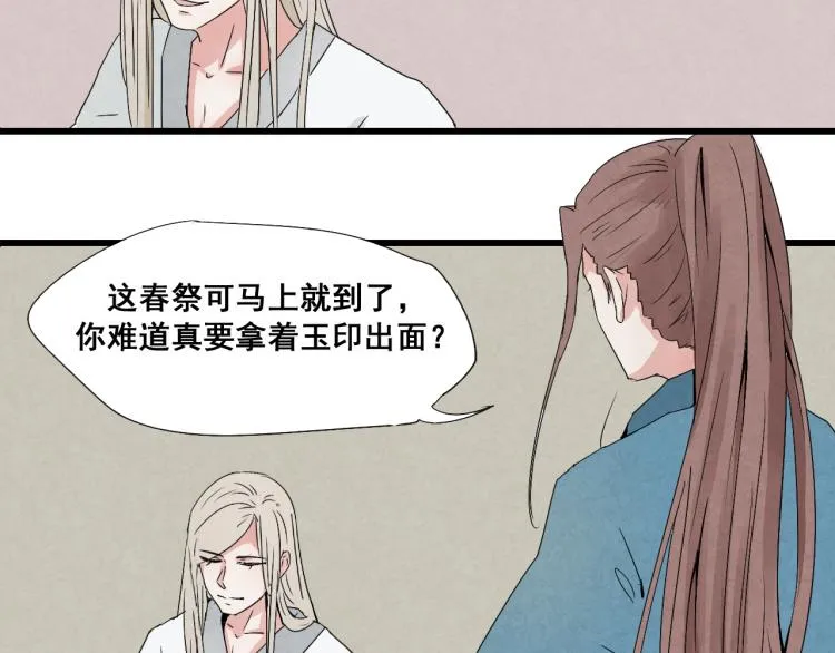 第32话 宫斗真正开始 第28页