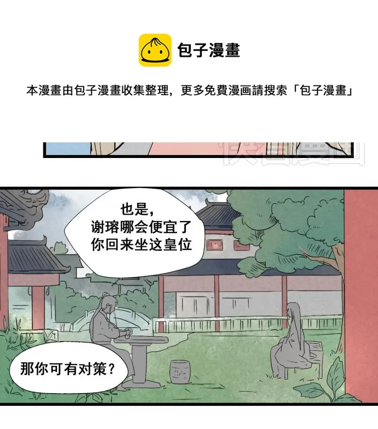 第32话 宫斗真正开始 第31页