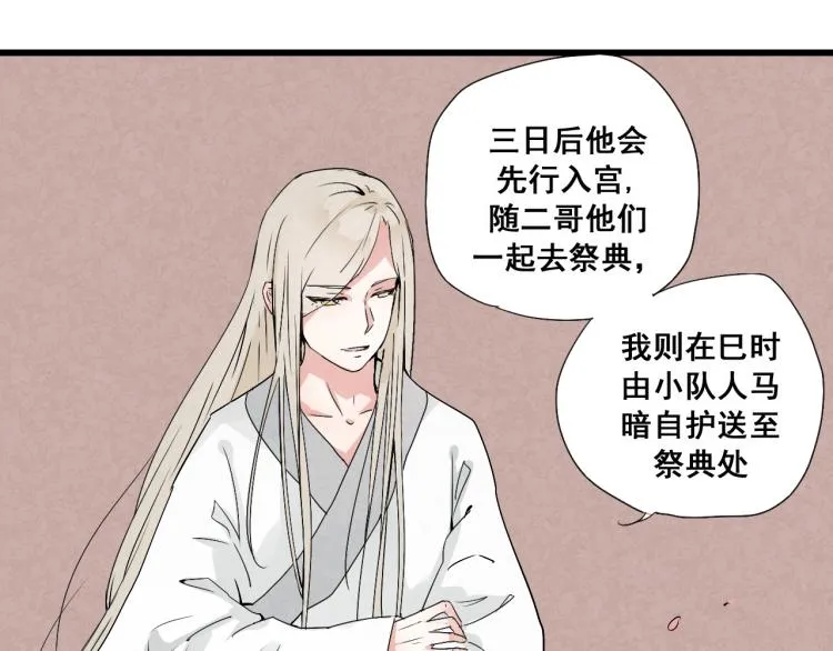 第32话 宫斗真正开始 第32页