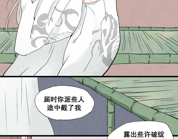 第32话 宫斗真正开始 第33页