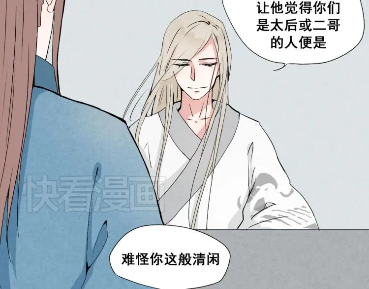 第32话 宫斗真正开始 第34页