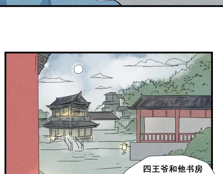 第32话 宫斗真正开始 第35页