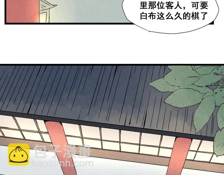 第32话 宫斗真正开始 第36页