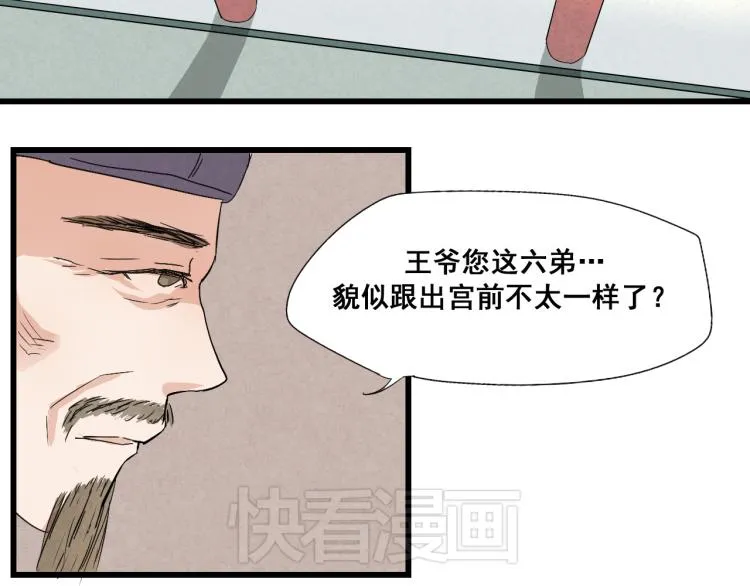 第32话 宫斗真正开始 第37页