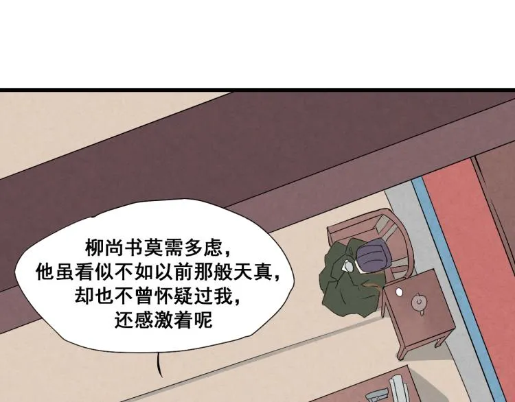 第32话 宫斗真正开始 第38页