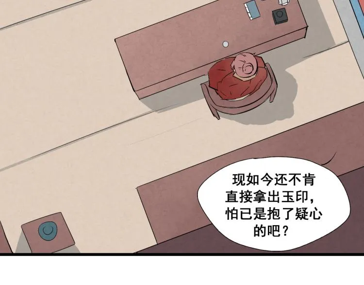 第32话 宫斗真正开始 第39页