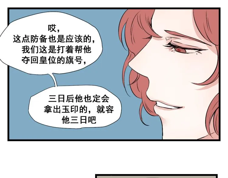 第32话 宫斗真正开始 第40页